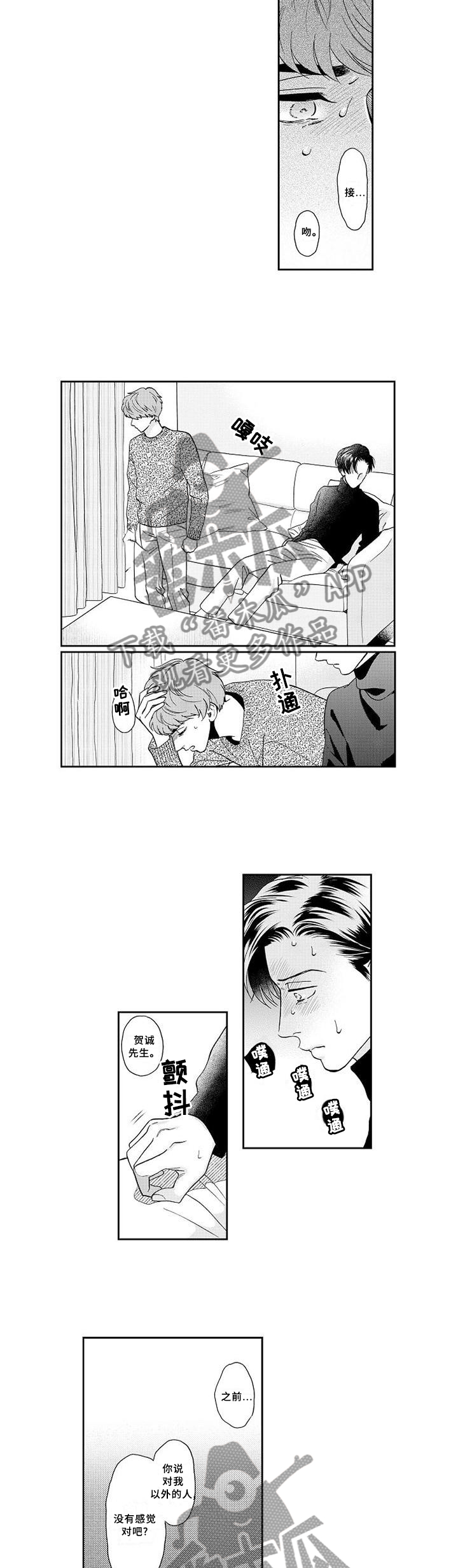 三森的口腔第25话图