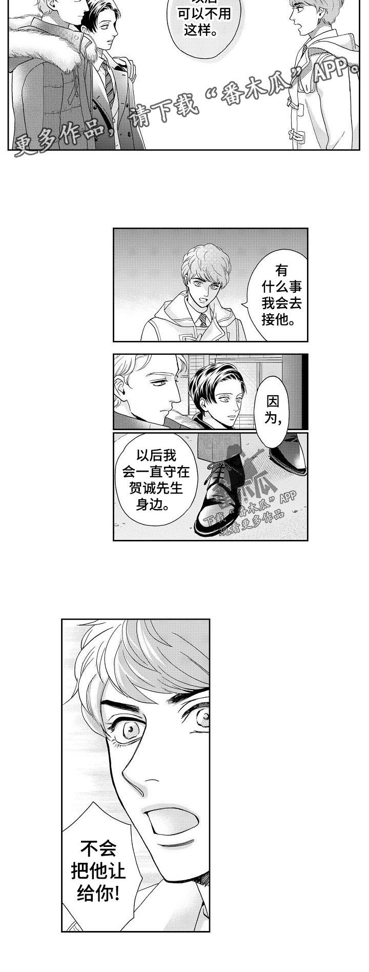三森的口腔第29话图
