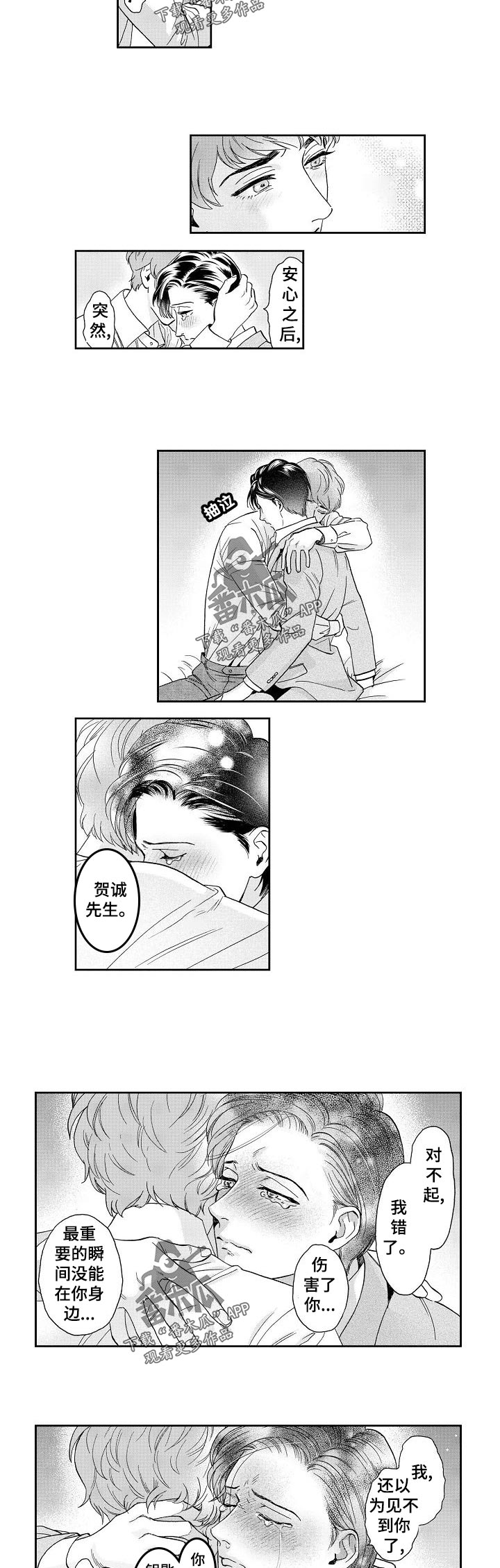 三森的口腔第31话图