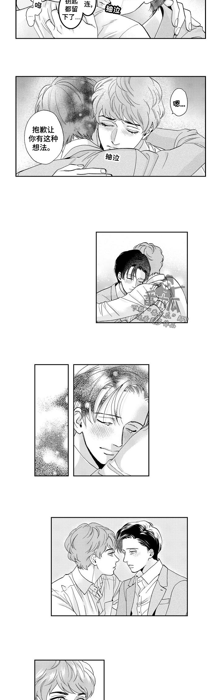 三森的口腔第31话图