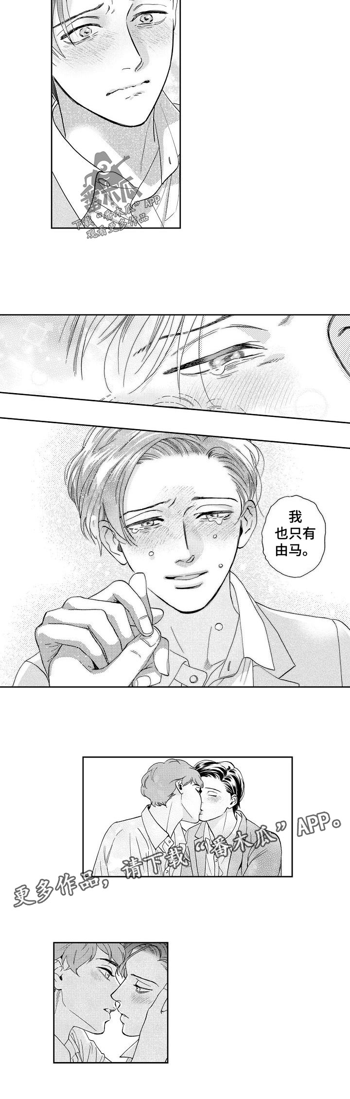 三森的口腔第31话图