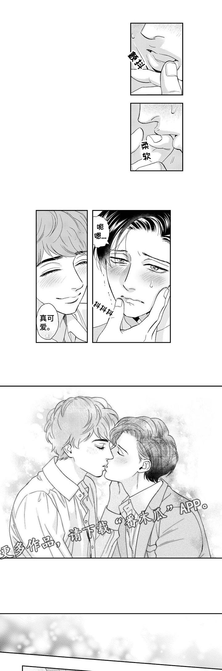 三森的口腔第32话图