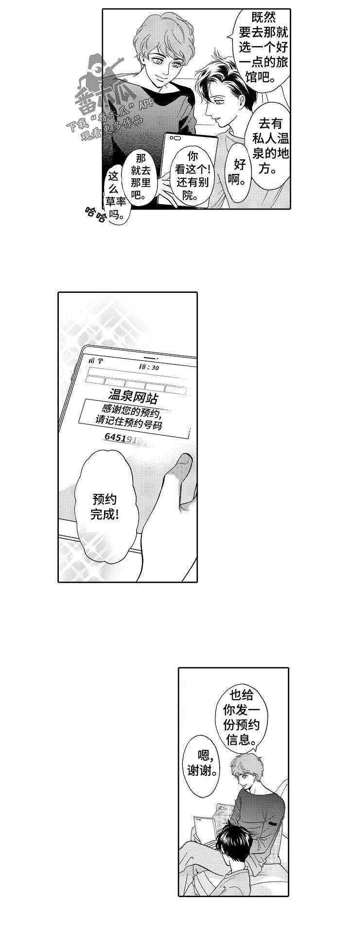 三森的口腔第33话图