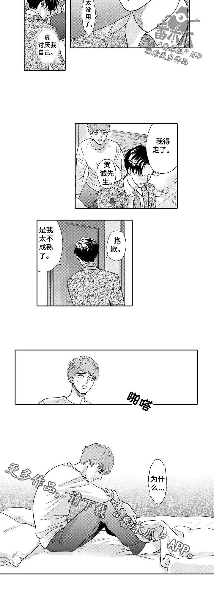 三森的口腔第44话图