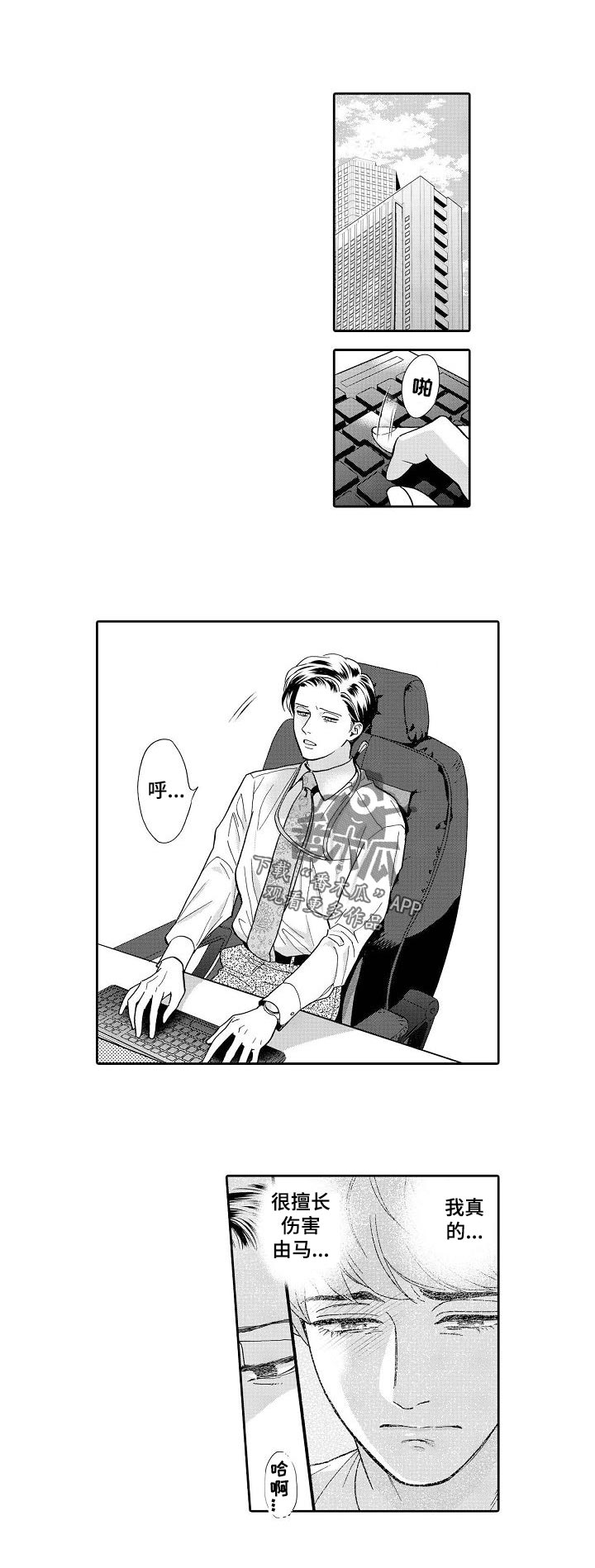 三森的口腔第45话图