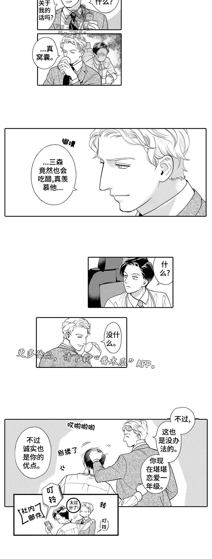 三森的口腔第45话图