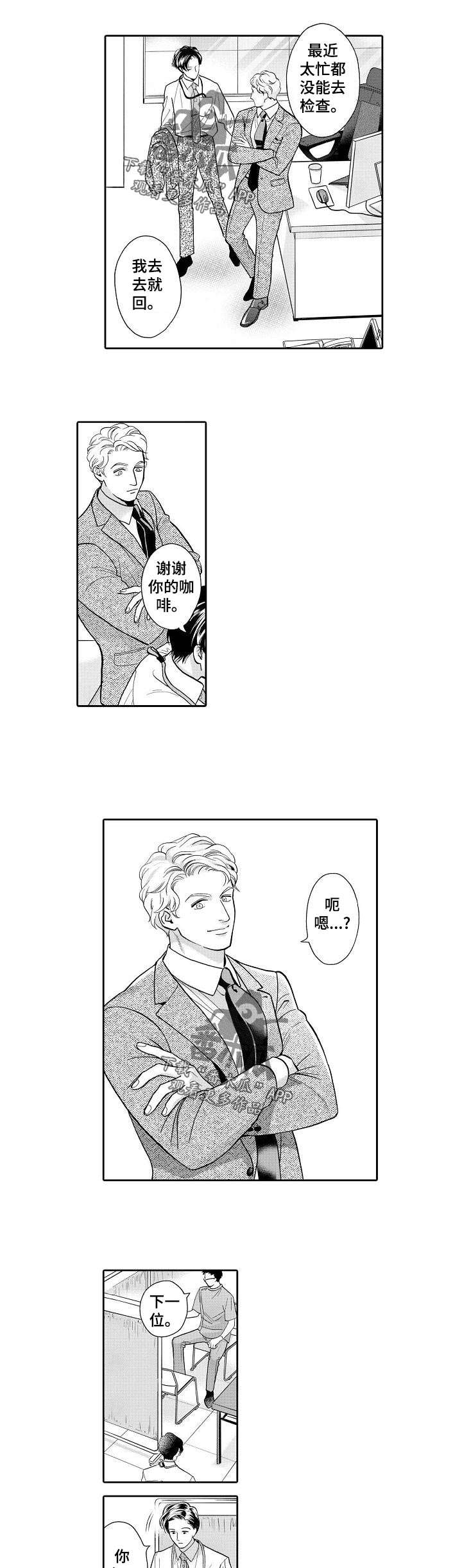 三森的口腔第46话图