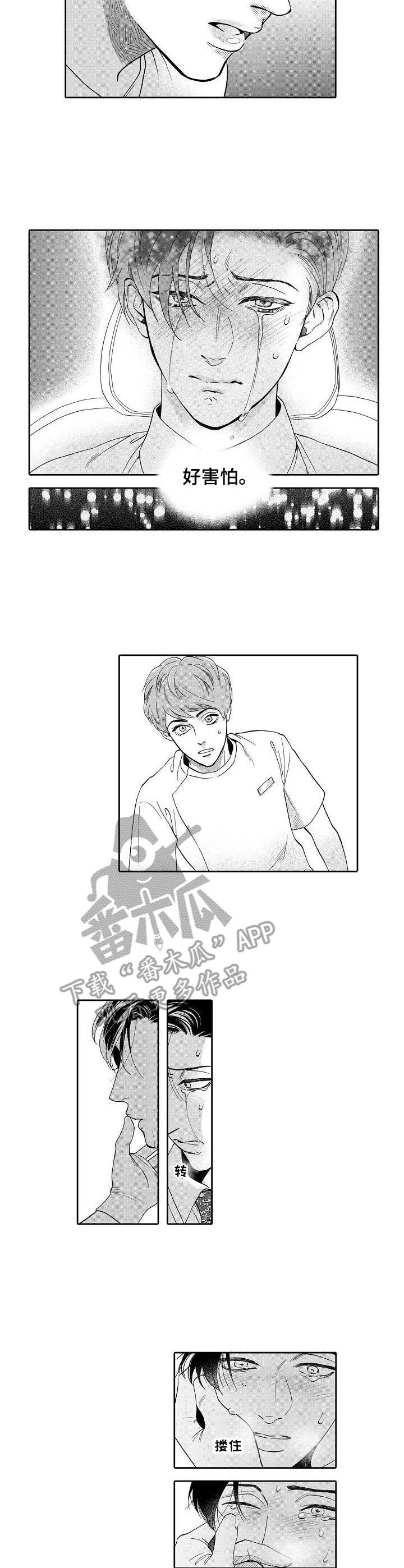 三森的口腔第5话图