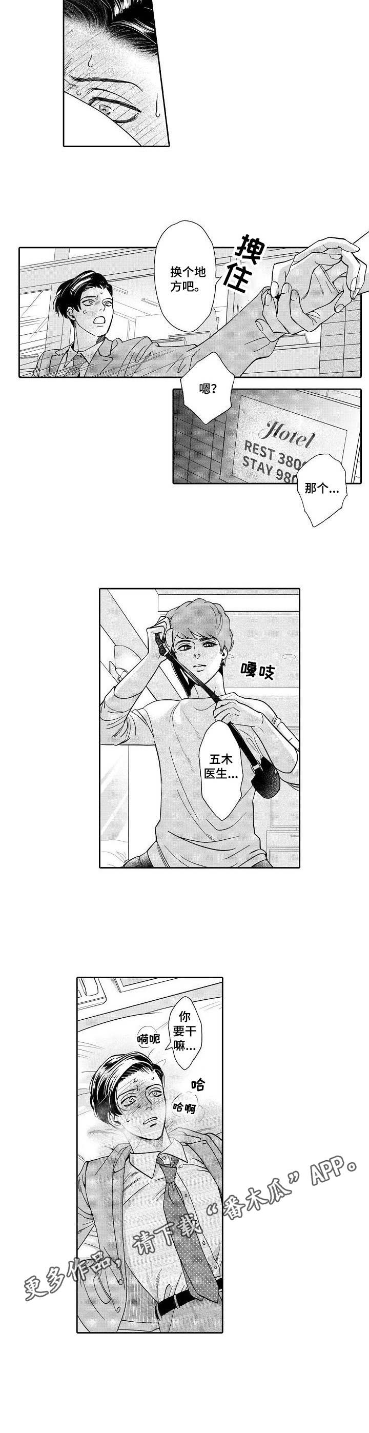 三森的口腔第6话图