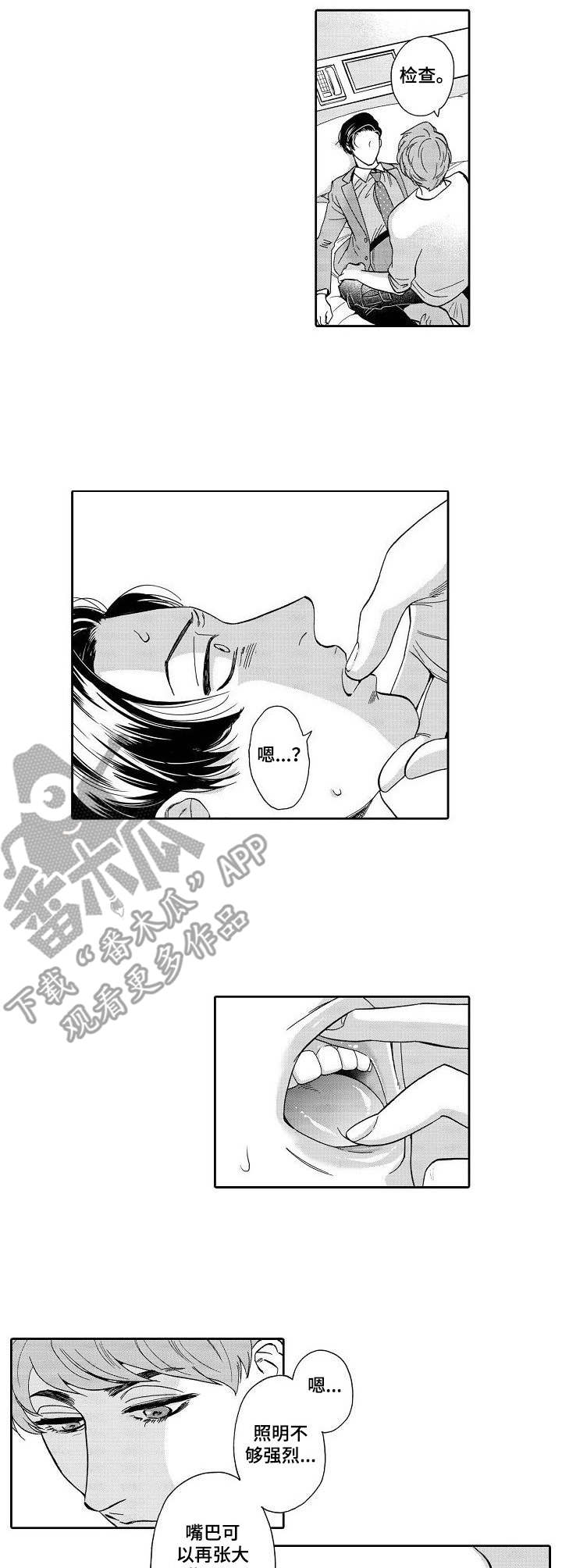 三森的口腔第6话图