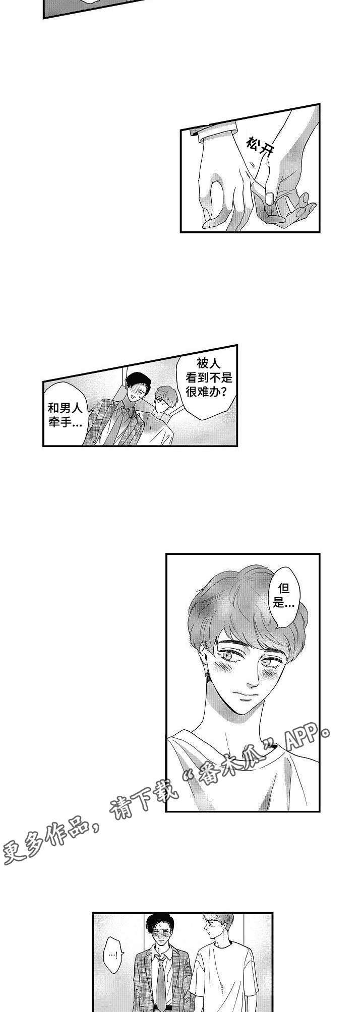 三森的口腔第7话图