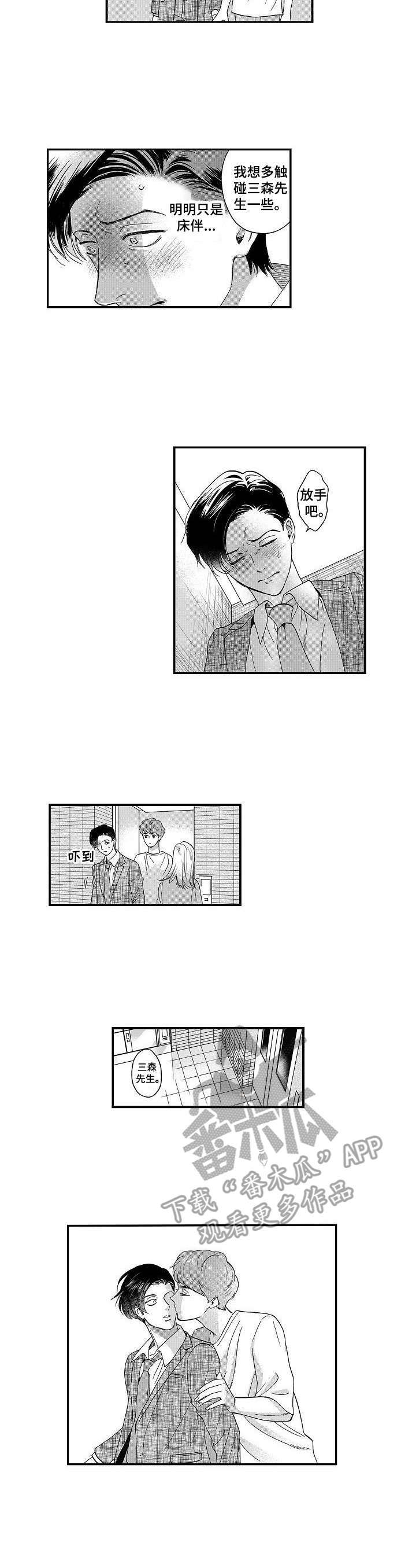 三森的口腔第7话图