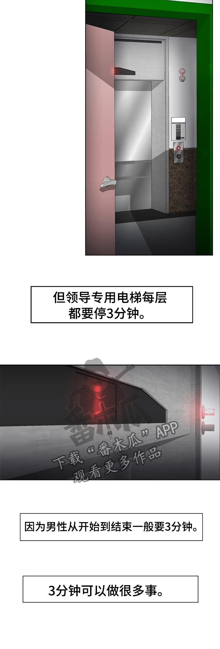 身败名裂第1话图