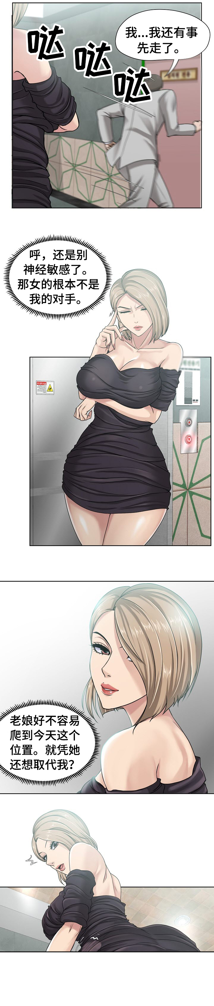 身败名裂第11话图