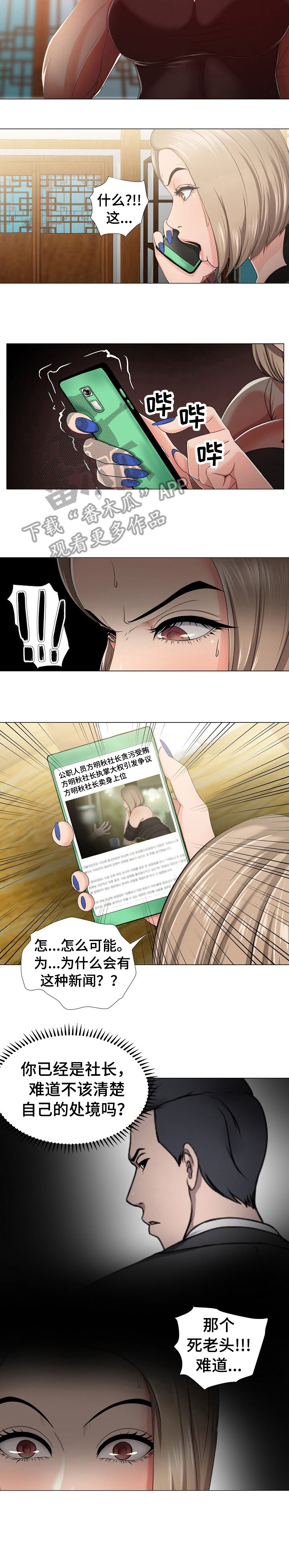 身败名裂第17话图