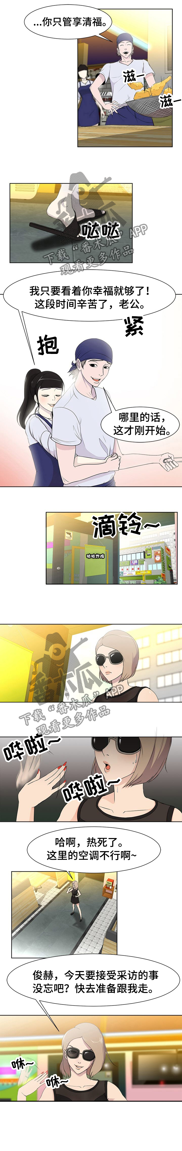 身败名裂第2话图