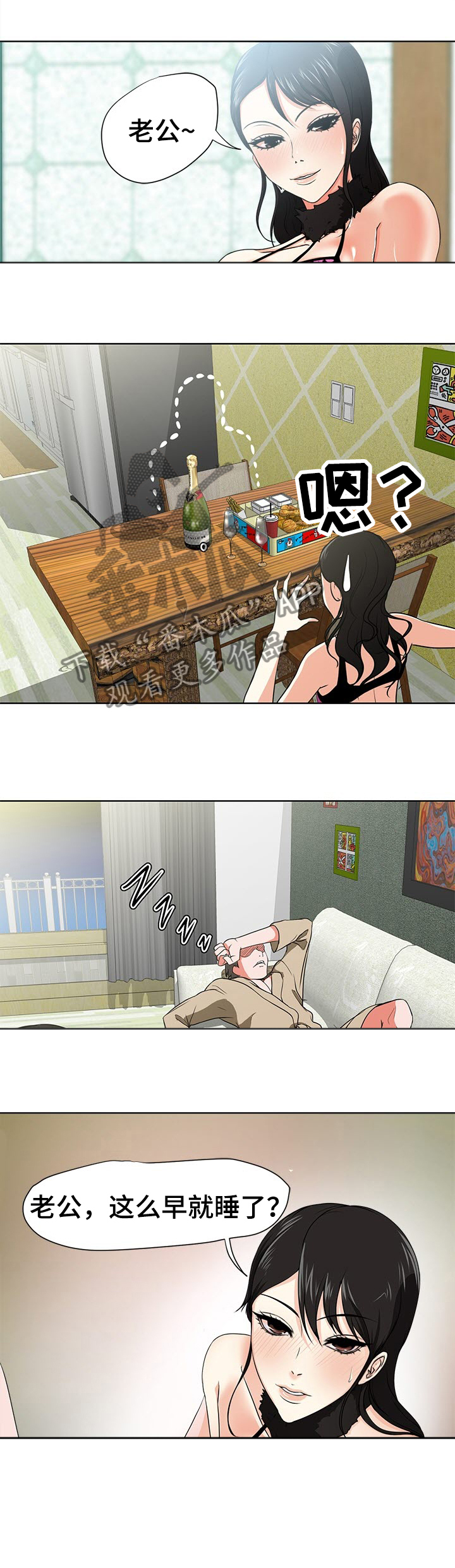 身败名裂第3话图