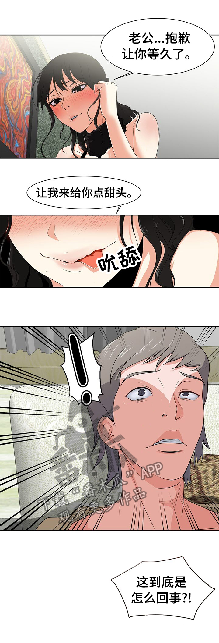 身败名裂第3话图