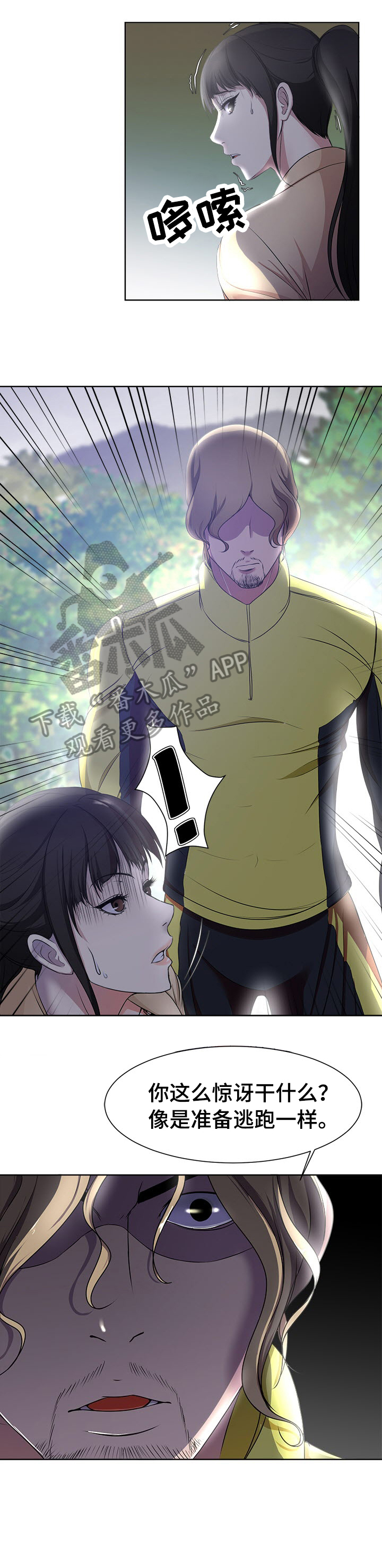 身败名裂第5话图