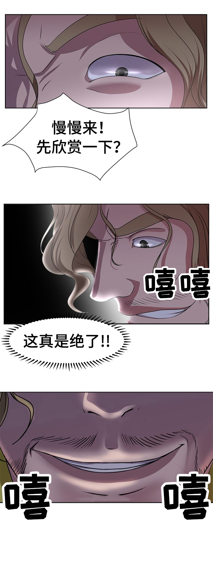 身败名裂第6话图