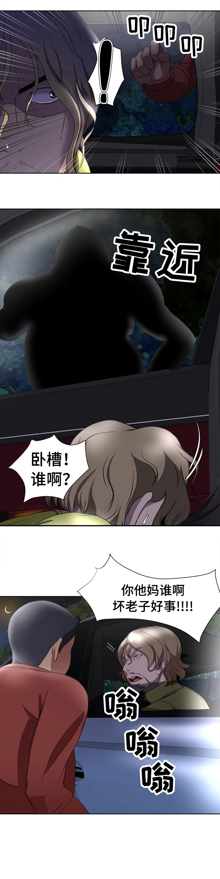 身败名裂第6话图