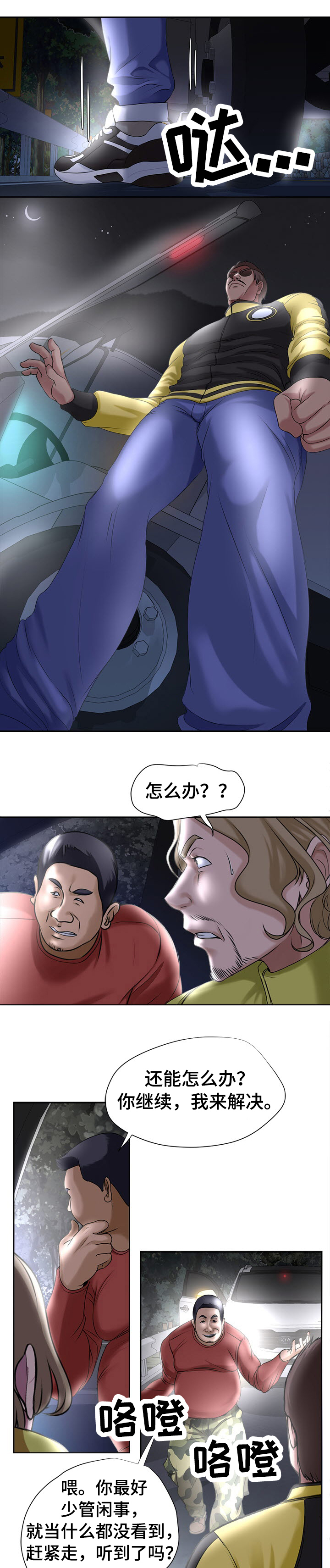 身败名裂第7话图