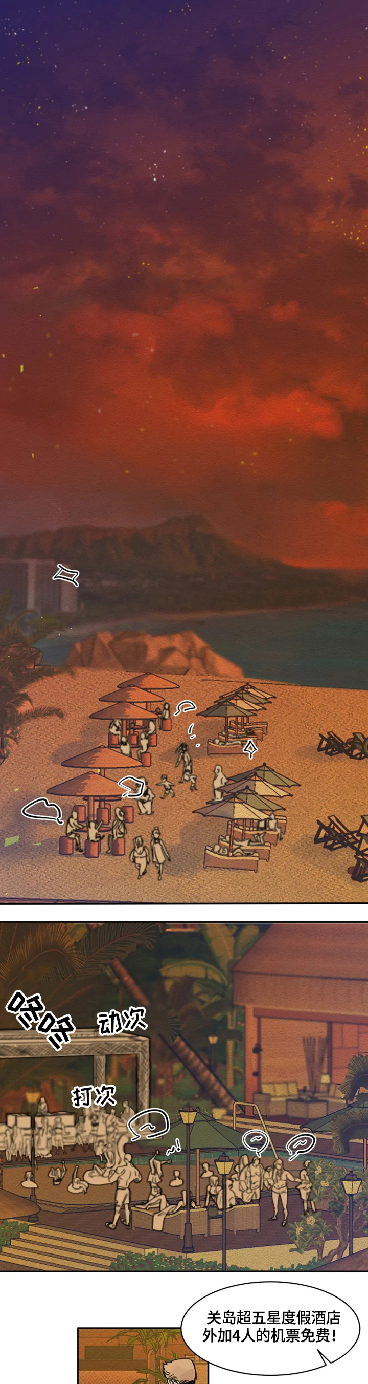 生还之岛第1话图