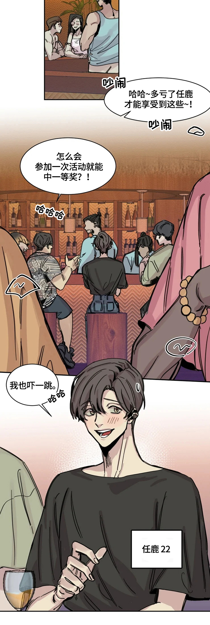 生还之岛第1话图