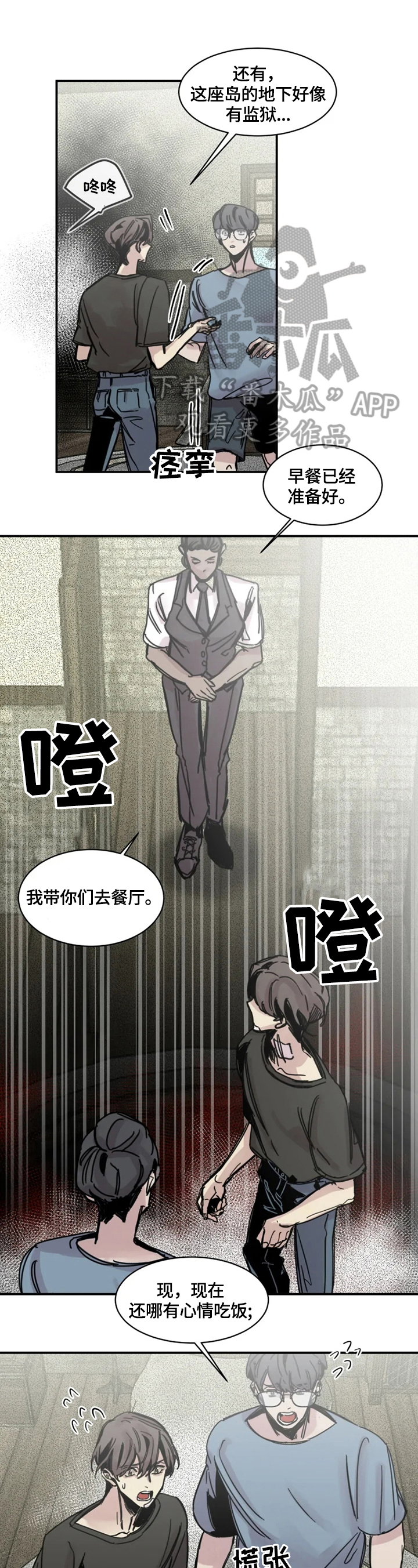 生还之岛第12话图