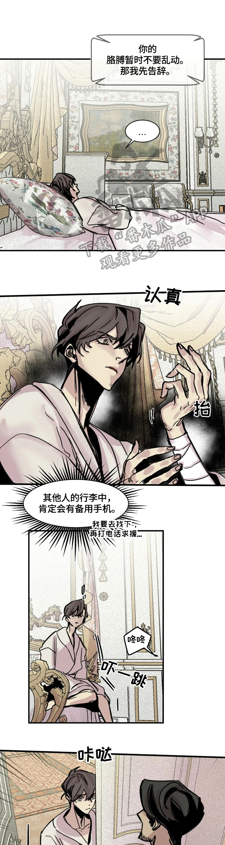 生还之岛第18话图