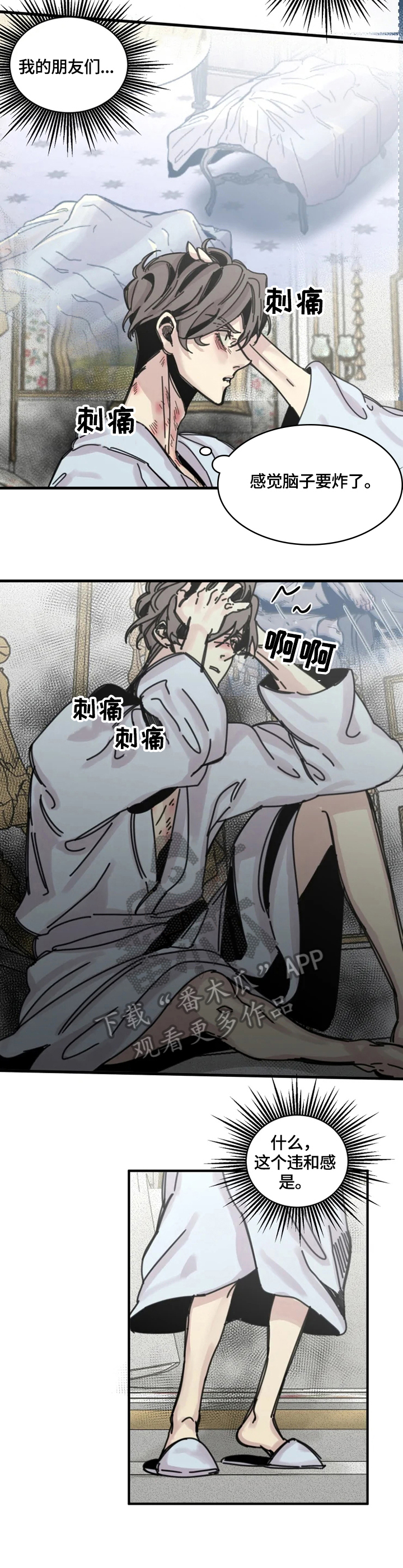 生还之岛第22话图