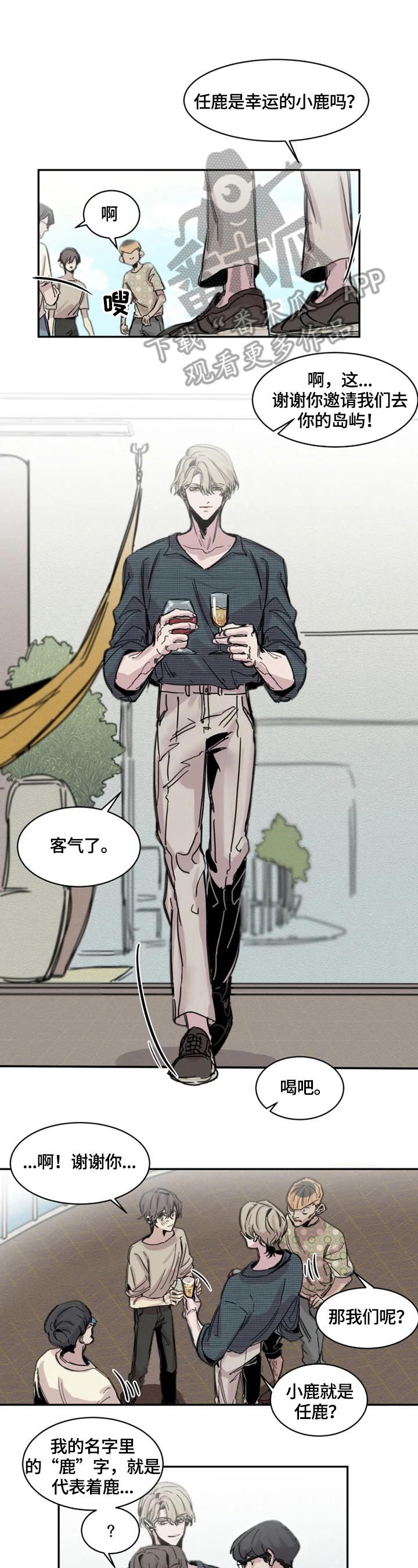 生还之岛第3话图