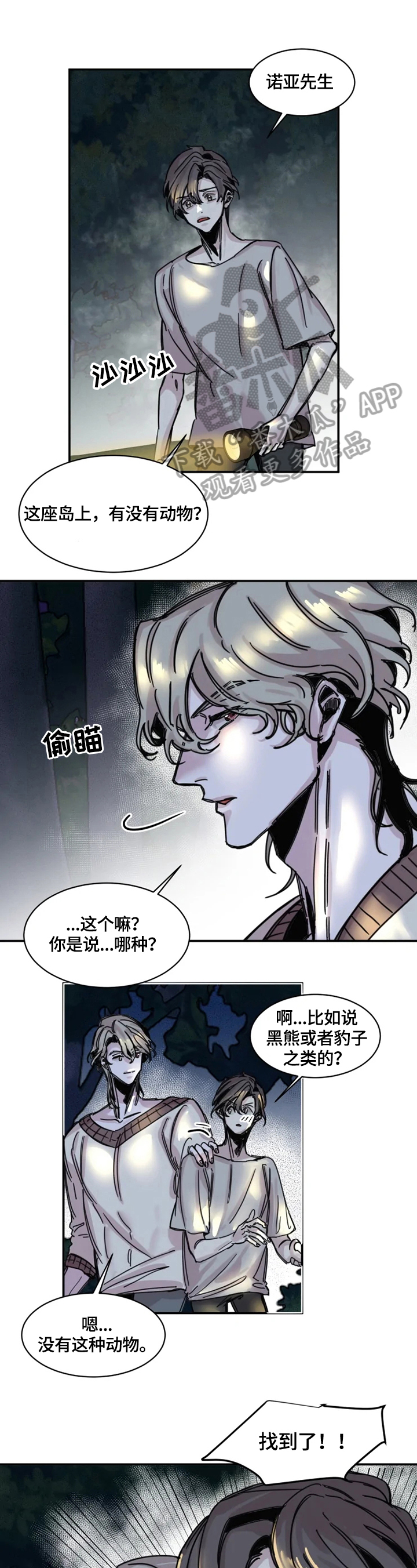 生还之岛第6话图