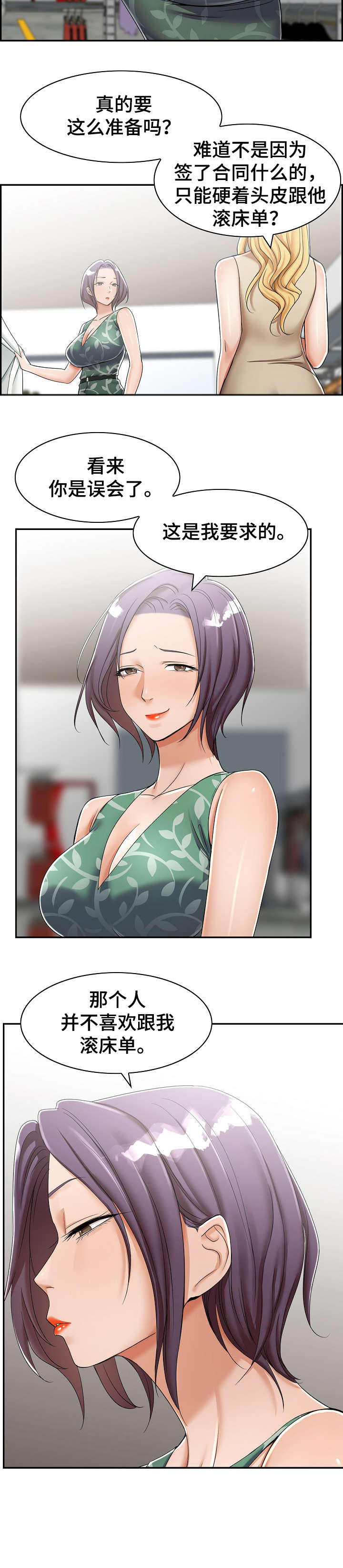 设计离婚第12话图