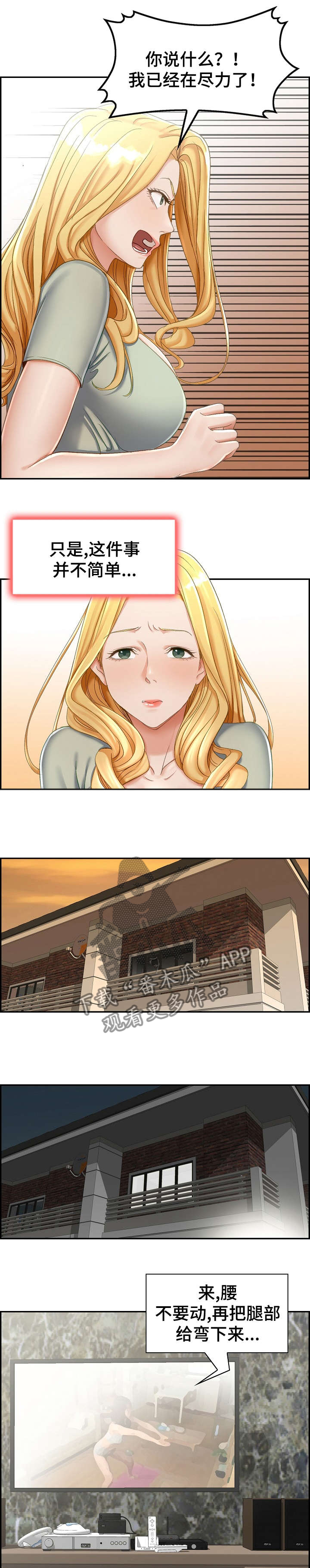 设计离婚第3话图