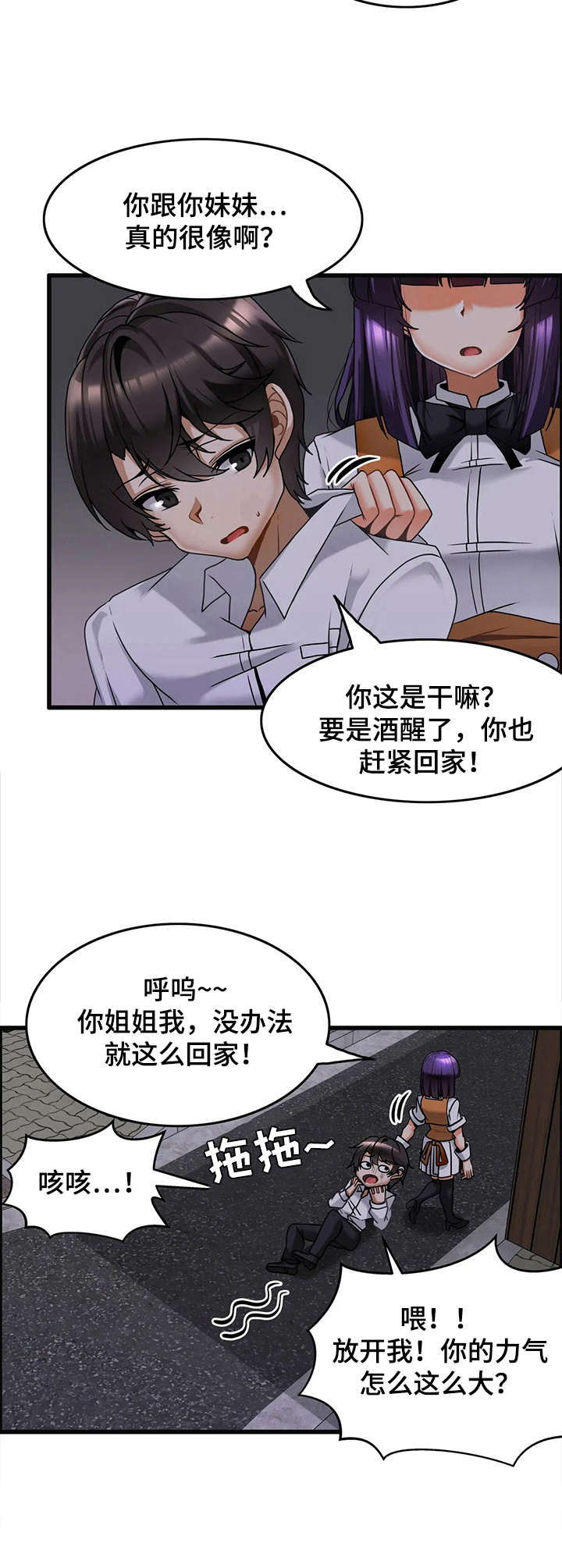 双珠餐厅第12话图
