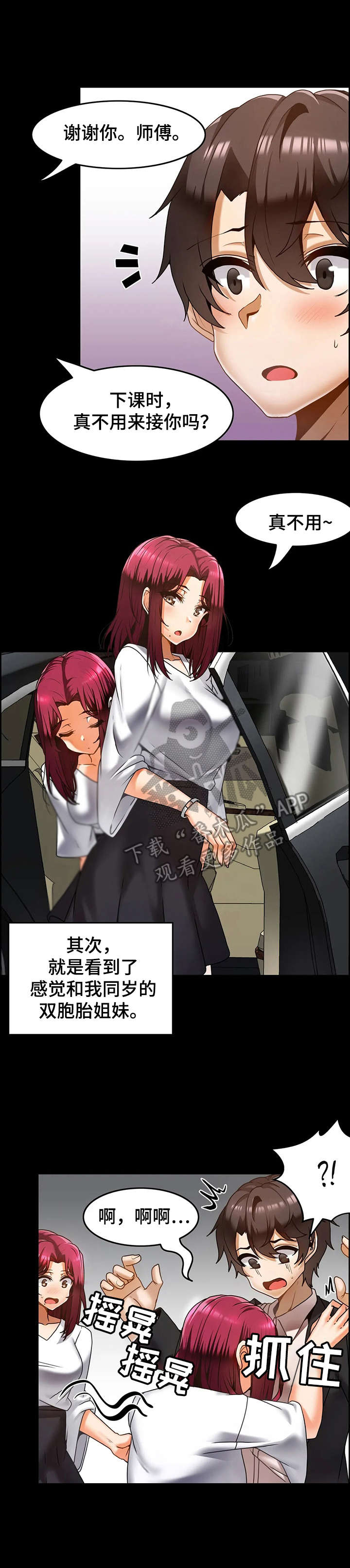 双珠餐厅第15话图