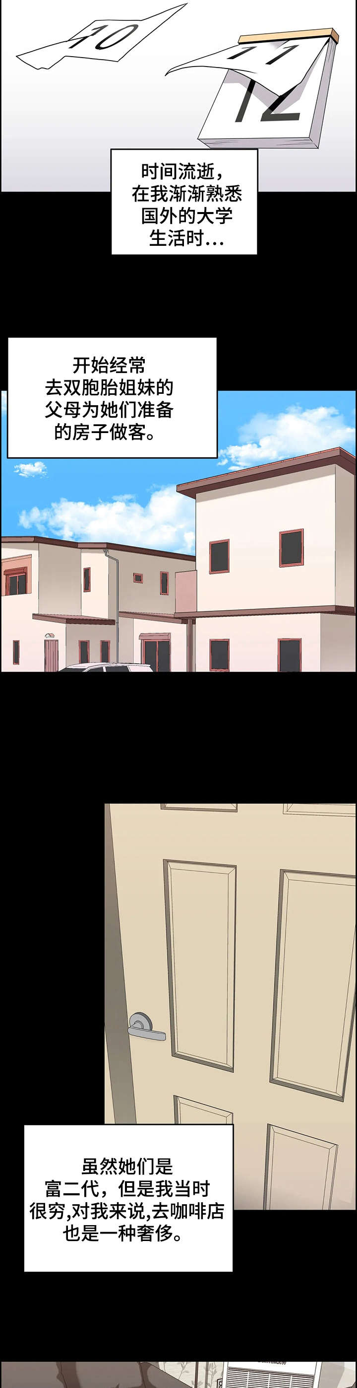 双珠餐厅第15话图