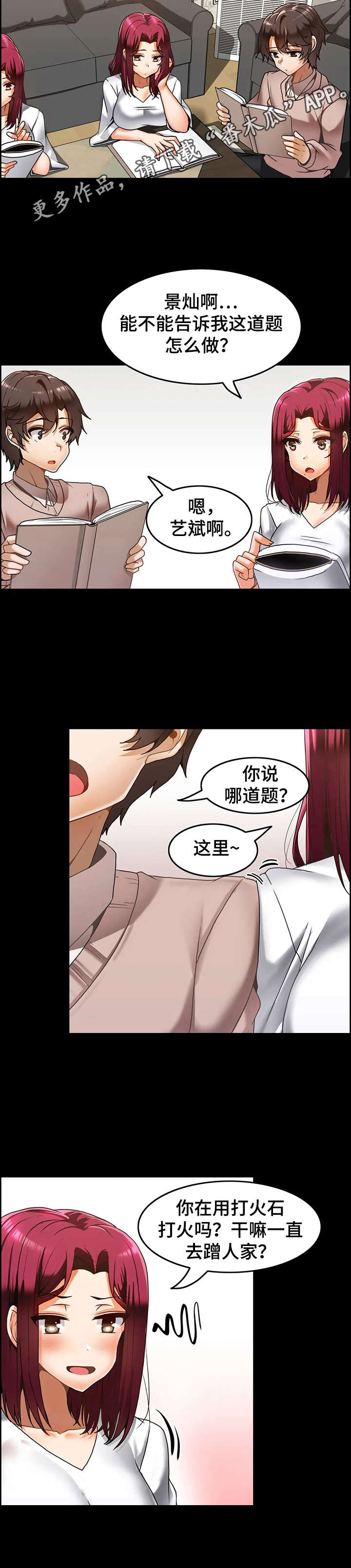 双珠餐厅第15话图