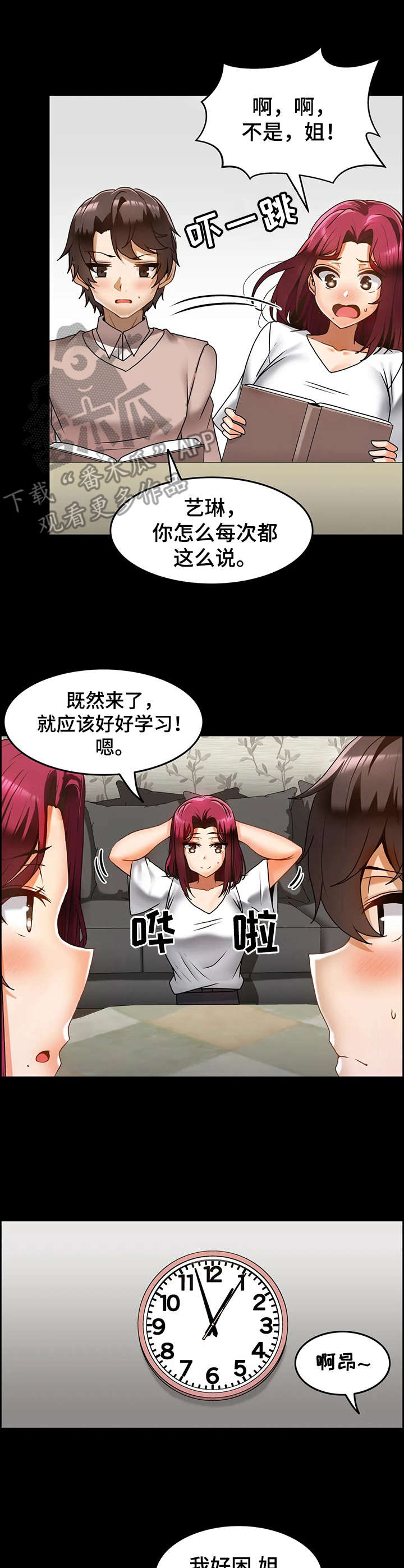 双珠餐厅第15话图