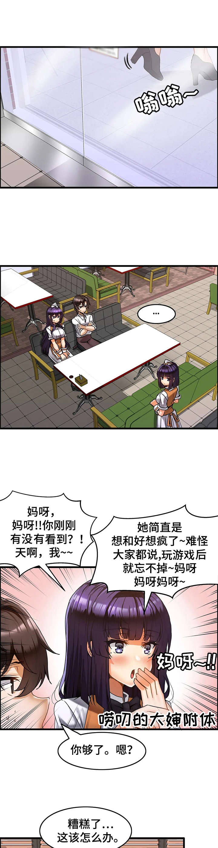 双珠餐厅第17话图