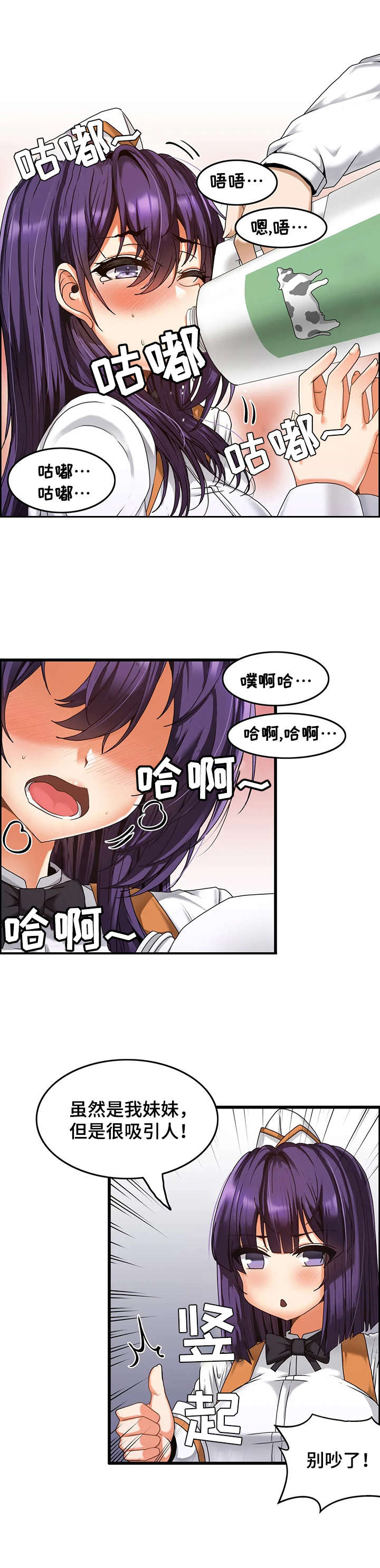双珠餐厅第3话图
