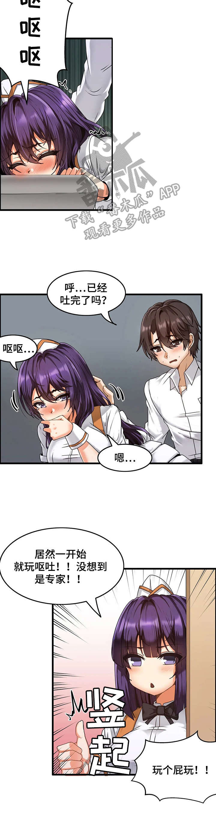 双珠餐厅第4话图