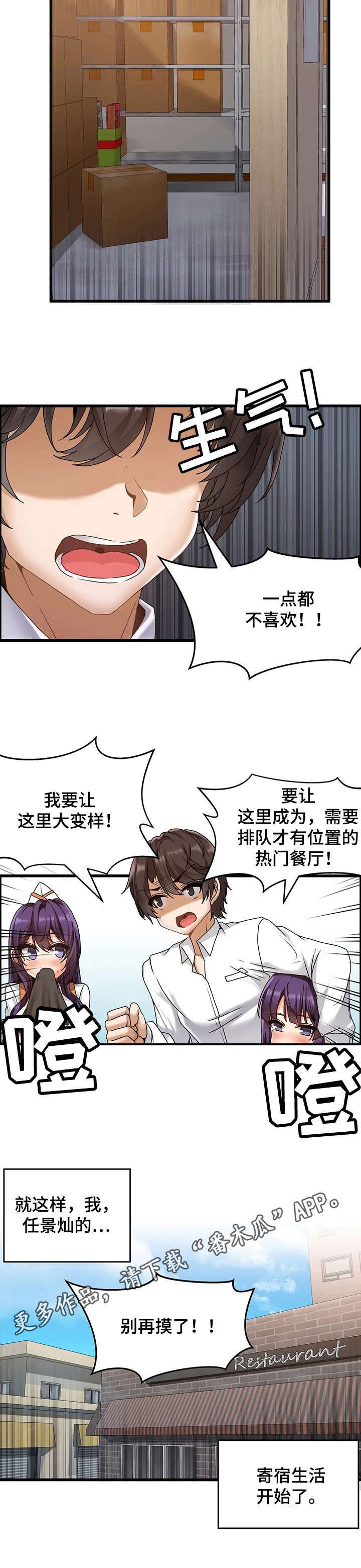 双珠餐厅第4话图