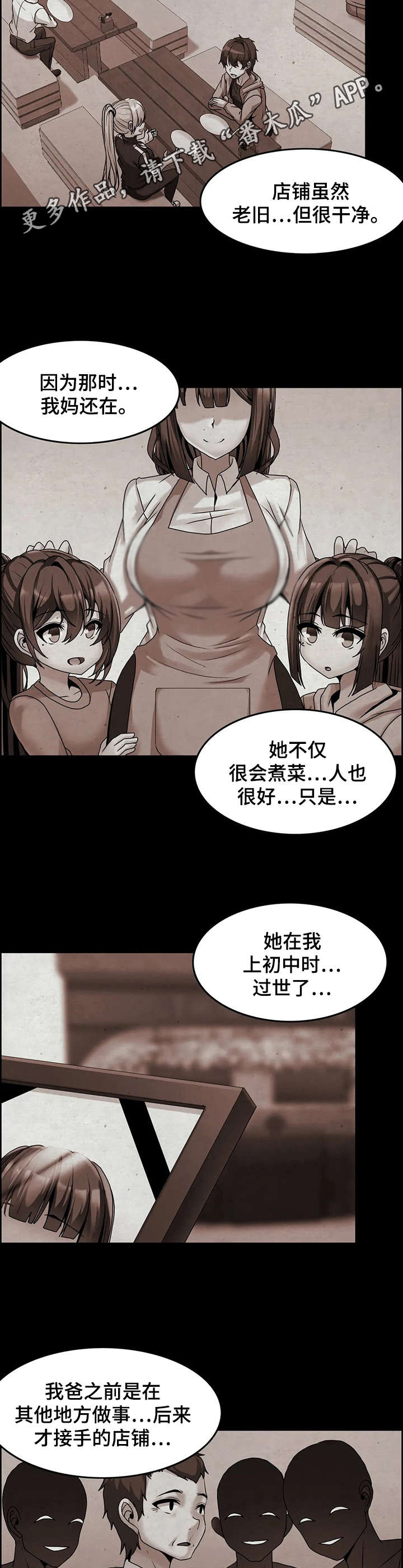 双珠餐厅第5话图