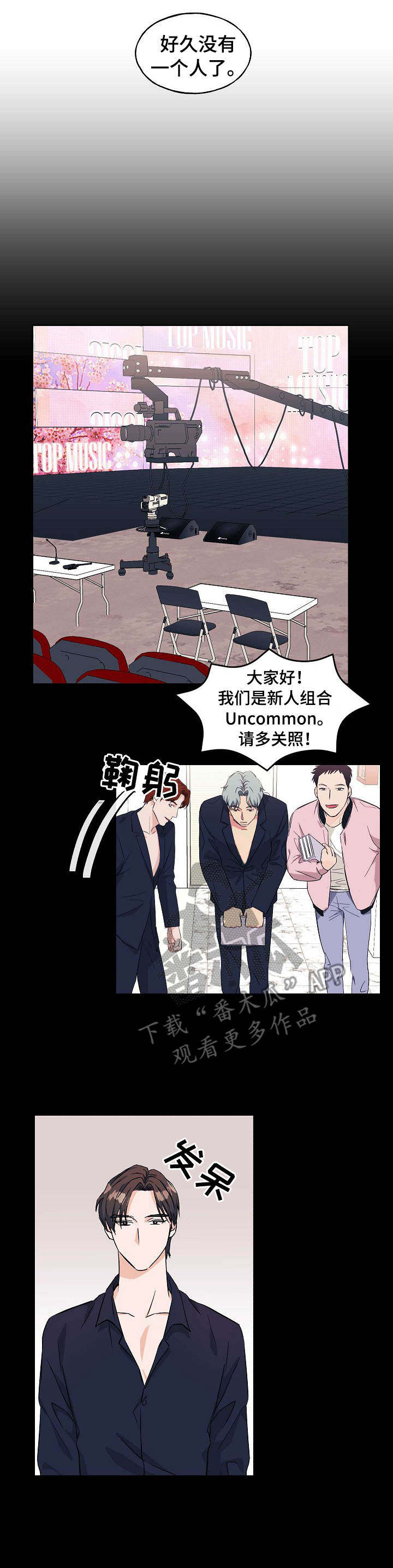 世子偶像第12话图