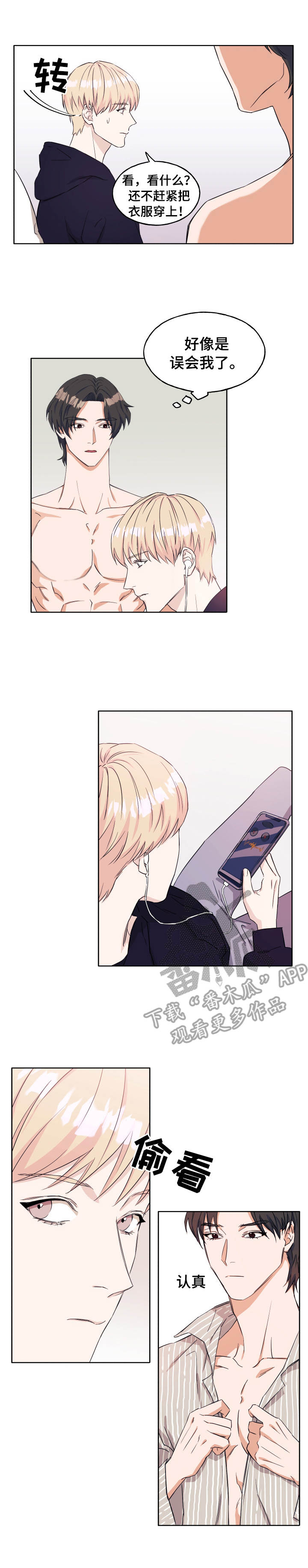 世子偶像第14话图