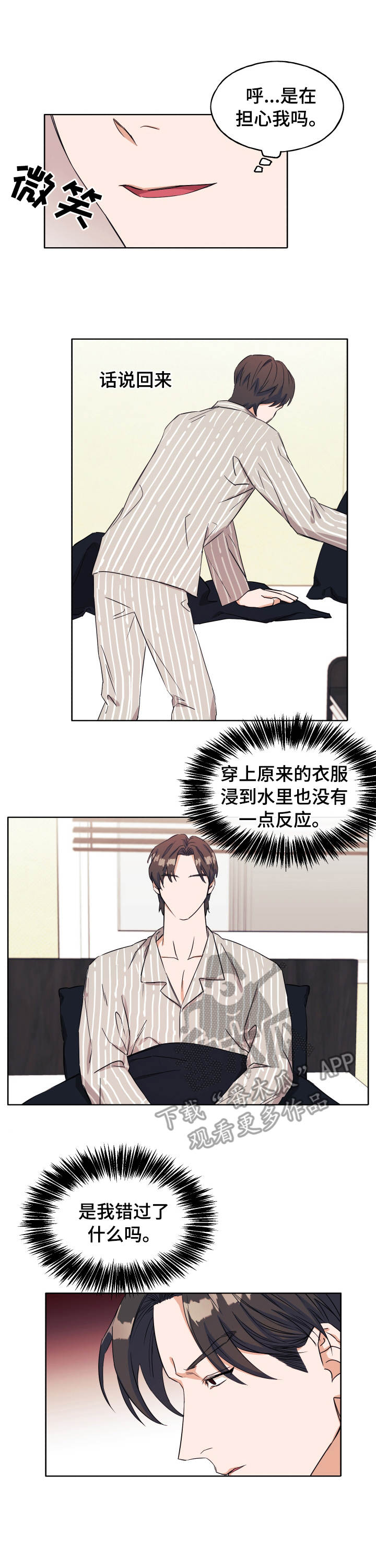 世子偶像第14话图