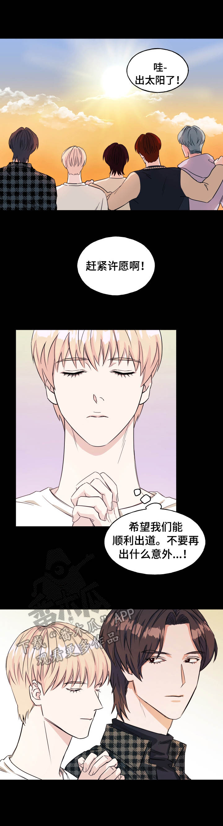 世子偶像第16话图