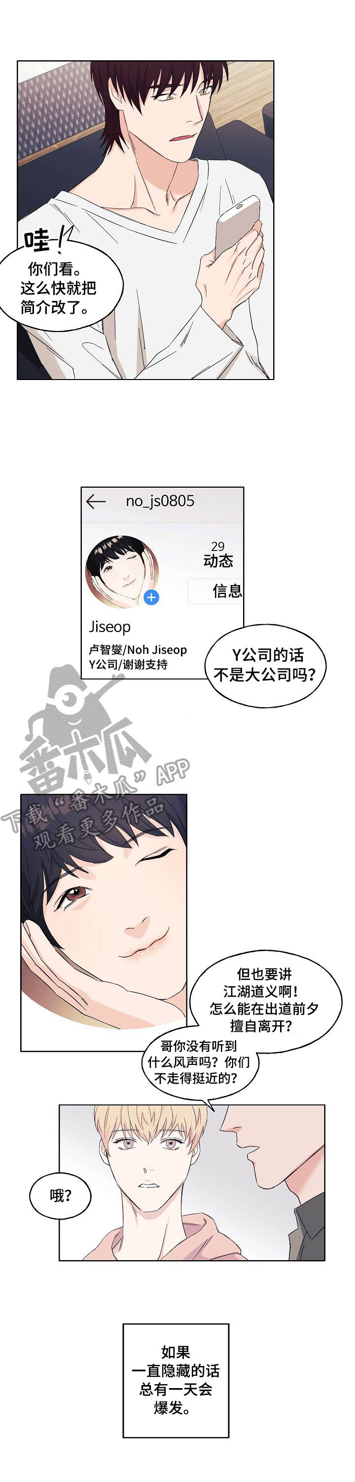 世子偶像第2话图